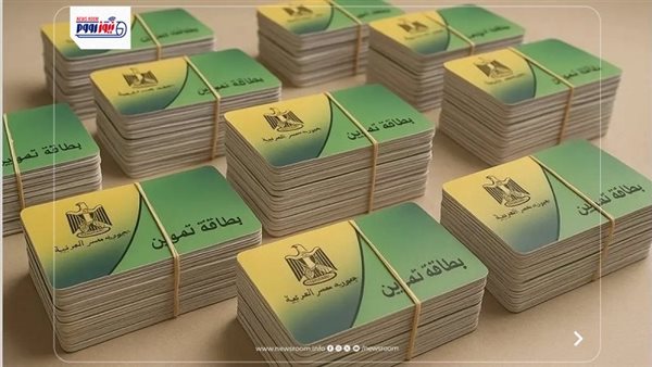 تظلمات بطاقات التموين 2026.. الفئات المسموح لها بالاعتراض وطريقة التقديم