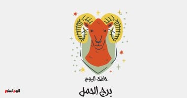 برج الحمل.. حظك اليوم الثلاثاء 16 يونيو: تغييرات سريعة