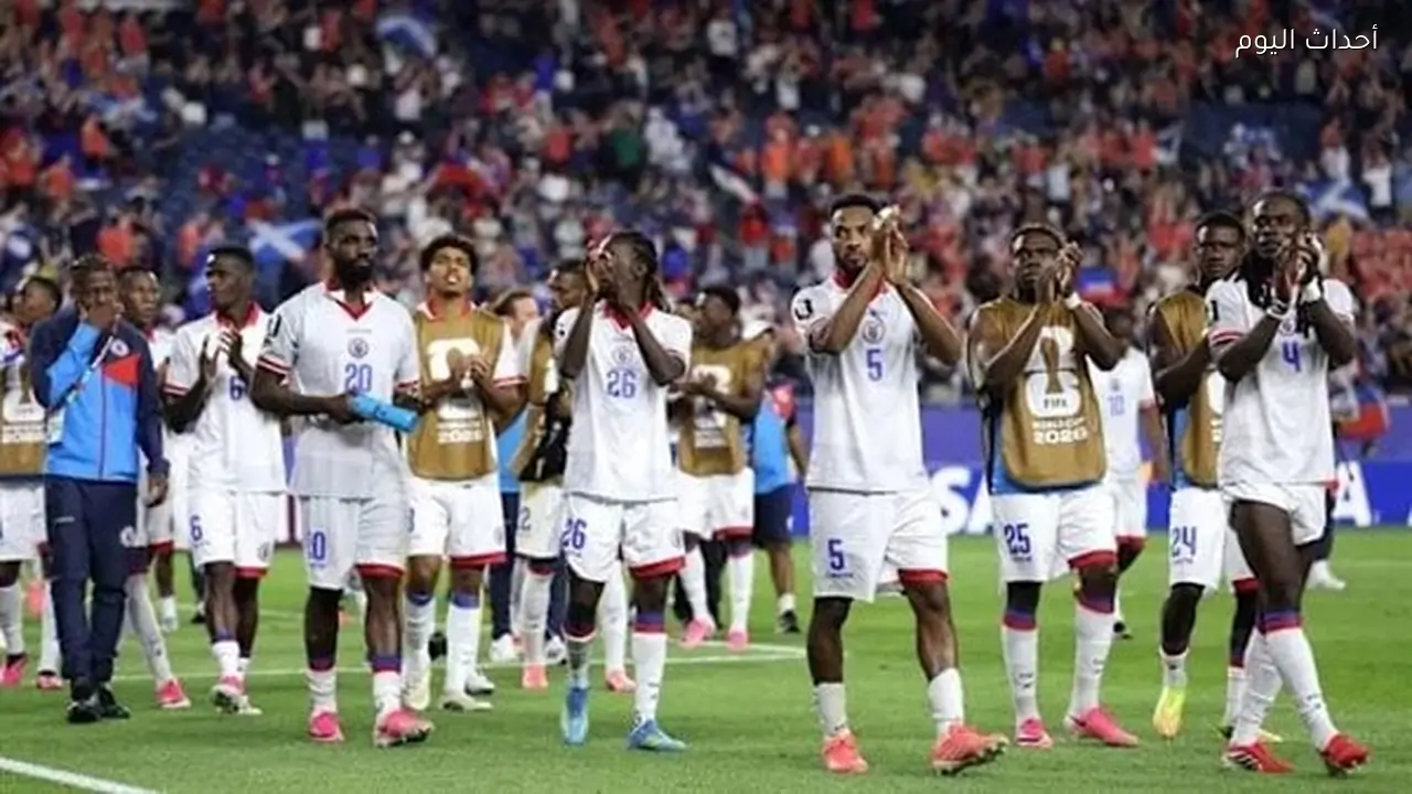 منتخب هايتي أول المغادرين لكأس العالم 2026 بعد الهزيمة أمام اسكتلندا والبرازيل