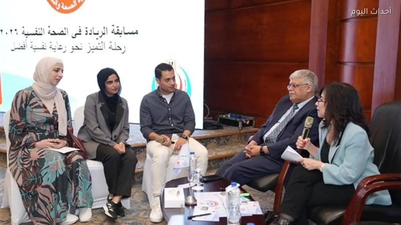 الصحة تطلق مسابقة الريادة في الصحة النفسية 2026 لدعم التعليم الطبي المستمر