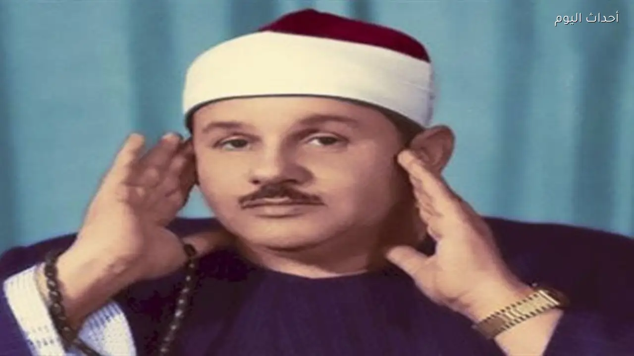 الأوقاف تحيي ذكرى وفاة الشيخ محمد صديق المنشاوي