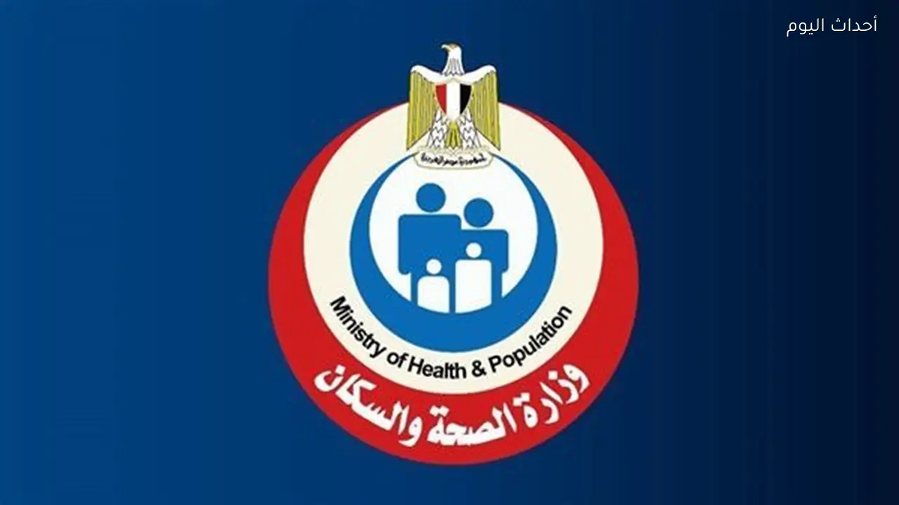 الصحة: فحص أكثر من 22 مليون مواطن بمبادرة الكشف المبكر عن الأمراض المزمنة