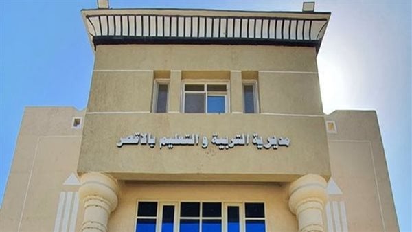 بعد انتهاء التصحيح والمراجعة.. موعد إعلان نتيجة الشهادة الإعدادية بالأقصر