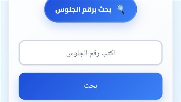 استعلم الآن برقم الجلوس.. رابط نتيجة الشهادة الإعدادية 2026 بالإسكندرية