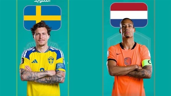البث المباشر لمشاهدة مباراة هولندا والسويد يلا شوت اليوم في كأس العالم