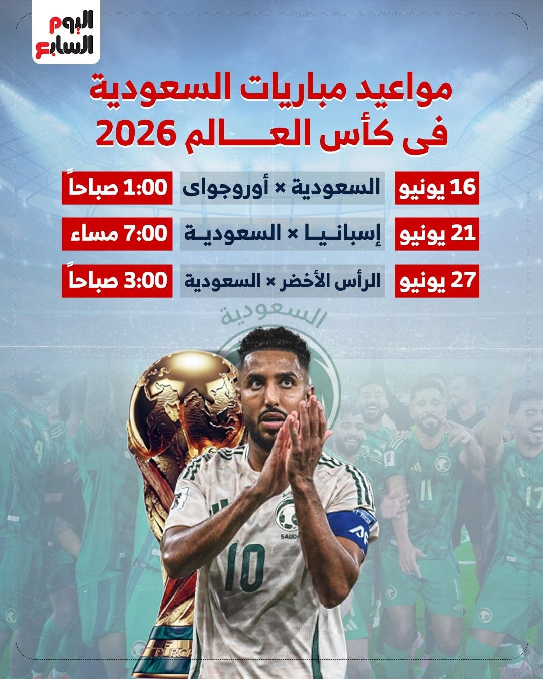 مواعيد مباريات السعودية مواعيد مباريات السعودية