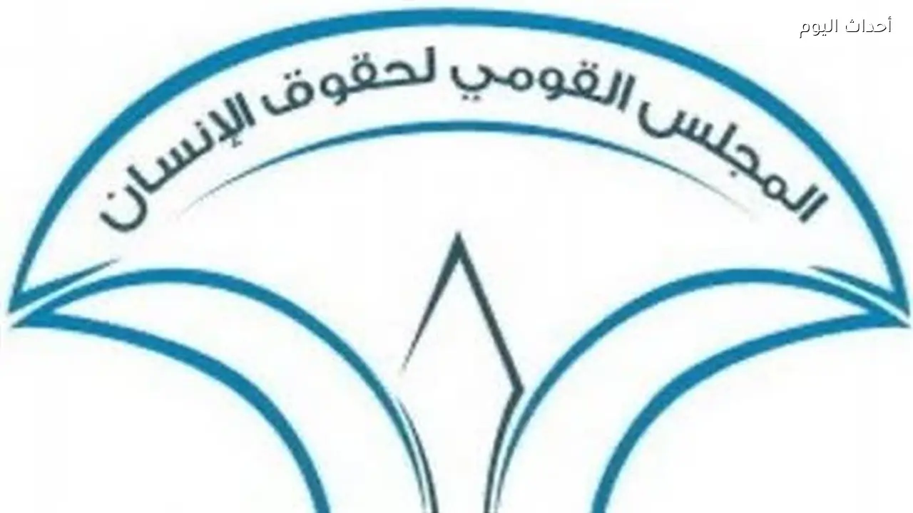 المجلس القومي لحقوق الإنسان يؤكد: حماية اللاجئين مسؤولية قانونية وأخلاقية مستمرة