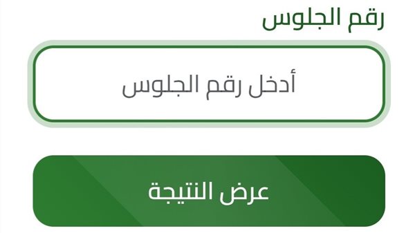 برقم الجلوس.. رابط نتيجة الشهادة الإعدادية 2026 بالجيزة