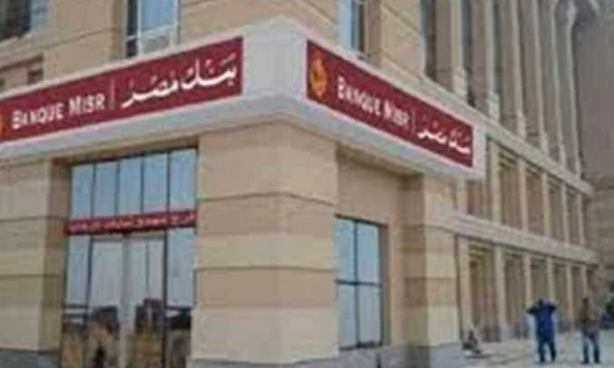 تصل لـ 20.5%.. أعلى شهادات بنك مصر 2026 وودائع فليكس بلس الجديدة