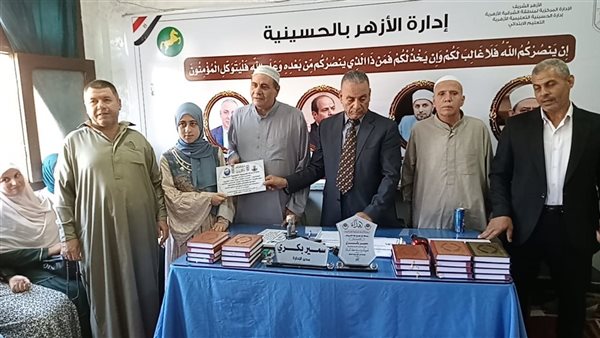 تكريم أوائل الابتدائية والإعدادية الأزهرية بالحسينية