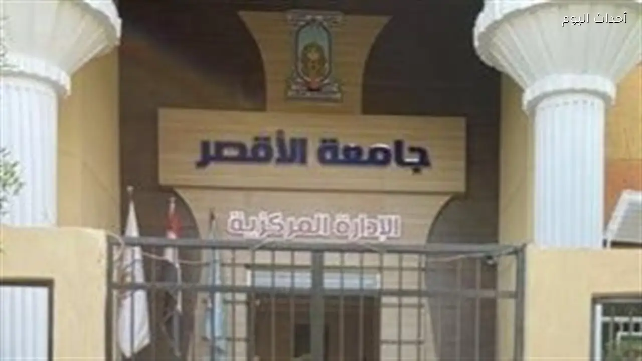 جامعة الأقصر تنضم رسميًا لشبكة حلول التنمية المستدامة التابعة للأمم المتحدة