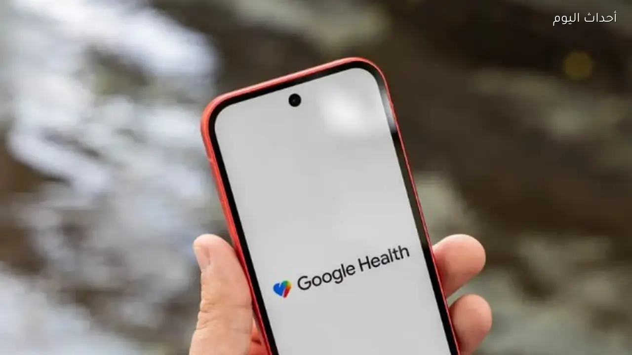 جوجل تطلق تحديث Google Health 5.02 لتأمين المراقبة الصحية الشاملة