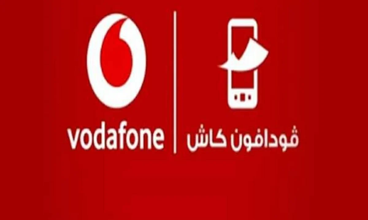 رسميًا.. الحد الأقصى للتحويل من فودافون كاش 2026 ورسوم السحب والإيداع (تفاصيل)