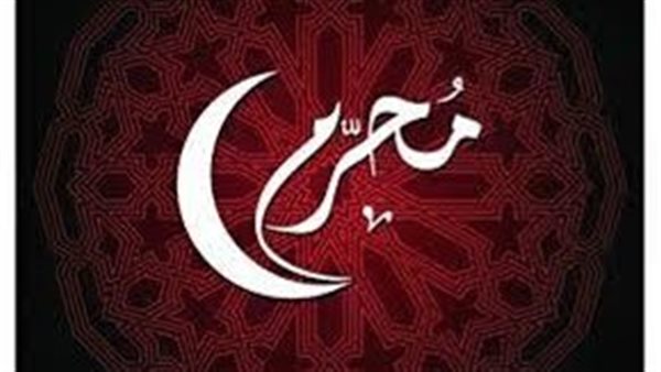 شهر محرم والادعية الخاصه به.. نفحات إيمانية مع بداية العام الهجري