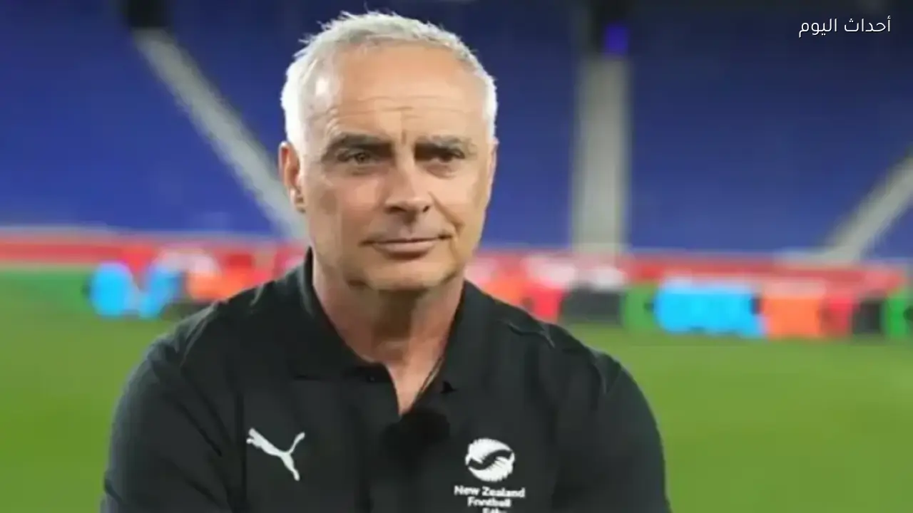 «لا نخشى أحدًا».. مدرب نيوزيلندا يتحدى مصر قبل مواجهة كأس العالم 2026