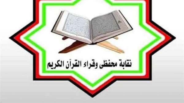 مسابقة رمضان 2027.. مجمع البحوث الإسلامية يفتح باب التقديم لأعضاء نقابة القراء
