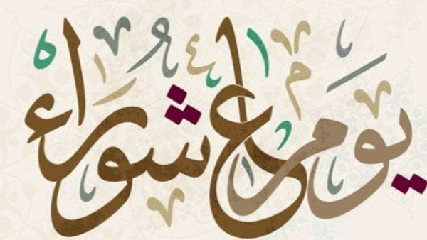 موعد صيام عاشوراء 1448.. وأفضل 6 الأعمال مستحبة في هذا اليوم المبارك