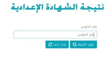 رابط مباشر.. نتيجة الشهادة الإعدادية فى الجيزة 2026 بالاسم ورقم الجلوس