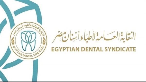نقابة أطباء الأسنان: 25 يونيو آخر موعد لتسجيل المحاضرين بالمؤتمر الدولي الحادي عشر