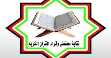 نقابة القراء: رفع معاش العضو ليصبح 1500 جنيه ومصاريف الجنازة لـ3 آلف