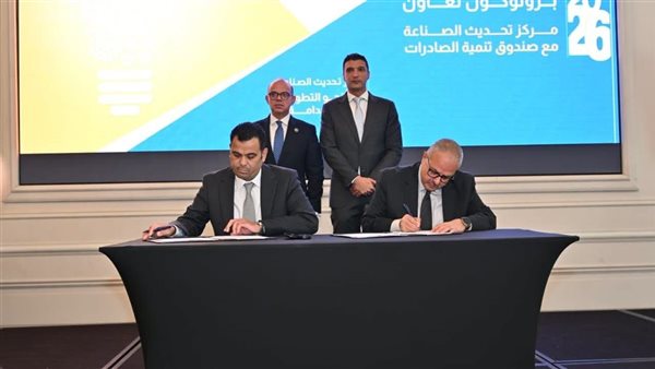 وزيرا الصناعة والاستثمار والتجارة الخارجية يشهدان توقيع 4 بروتوكولات تعاون