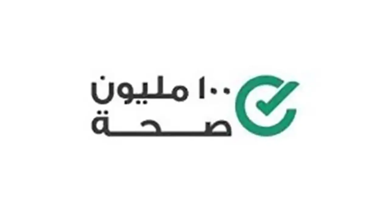 مبادرة “100 مليون صحة” تدعم المقبلين على الزواج بالفحص المبكر للأمراض