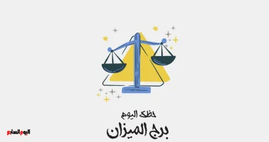 برج الميزان: حظك اليوم الثلاثاء 30 يونيو يمنحك توازنًا وراحة