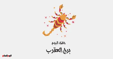 برج العقرب: حظك اليوم الإثنين 29 يونيو – وضوح قوي