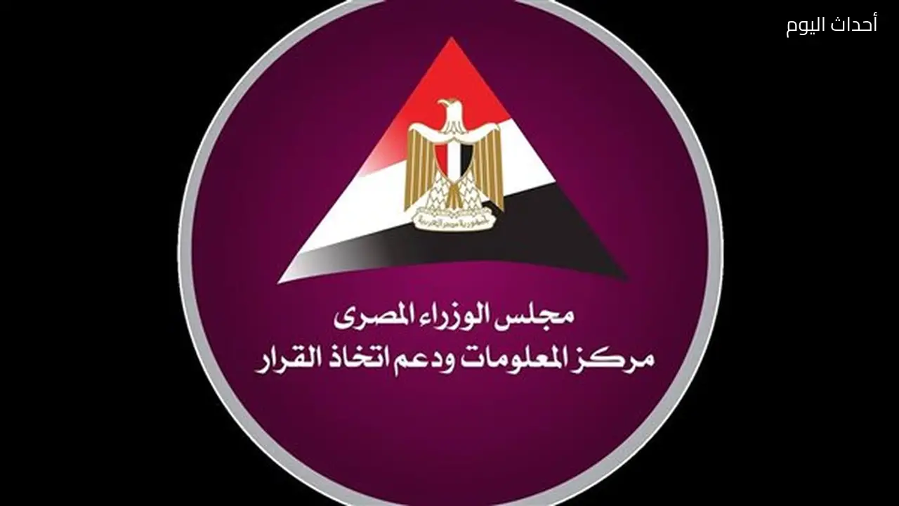 مركز معلومات الوزراء يستعرض التجارب الدولية الرائدة في الاستثمار السياحي