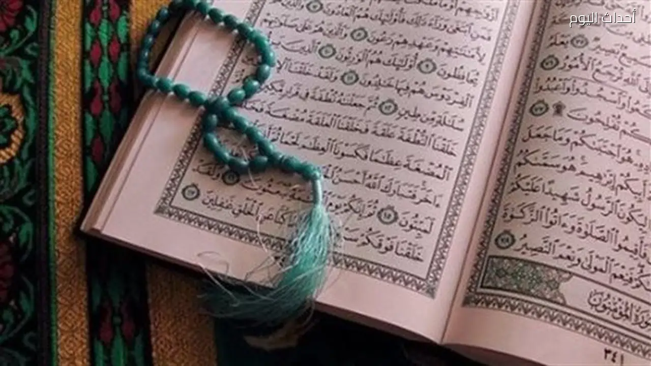 أشهر أسماء القرآن الكريم: من الكتاب إلى الفرقان