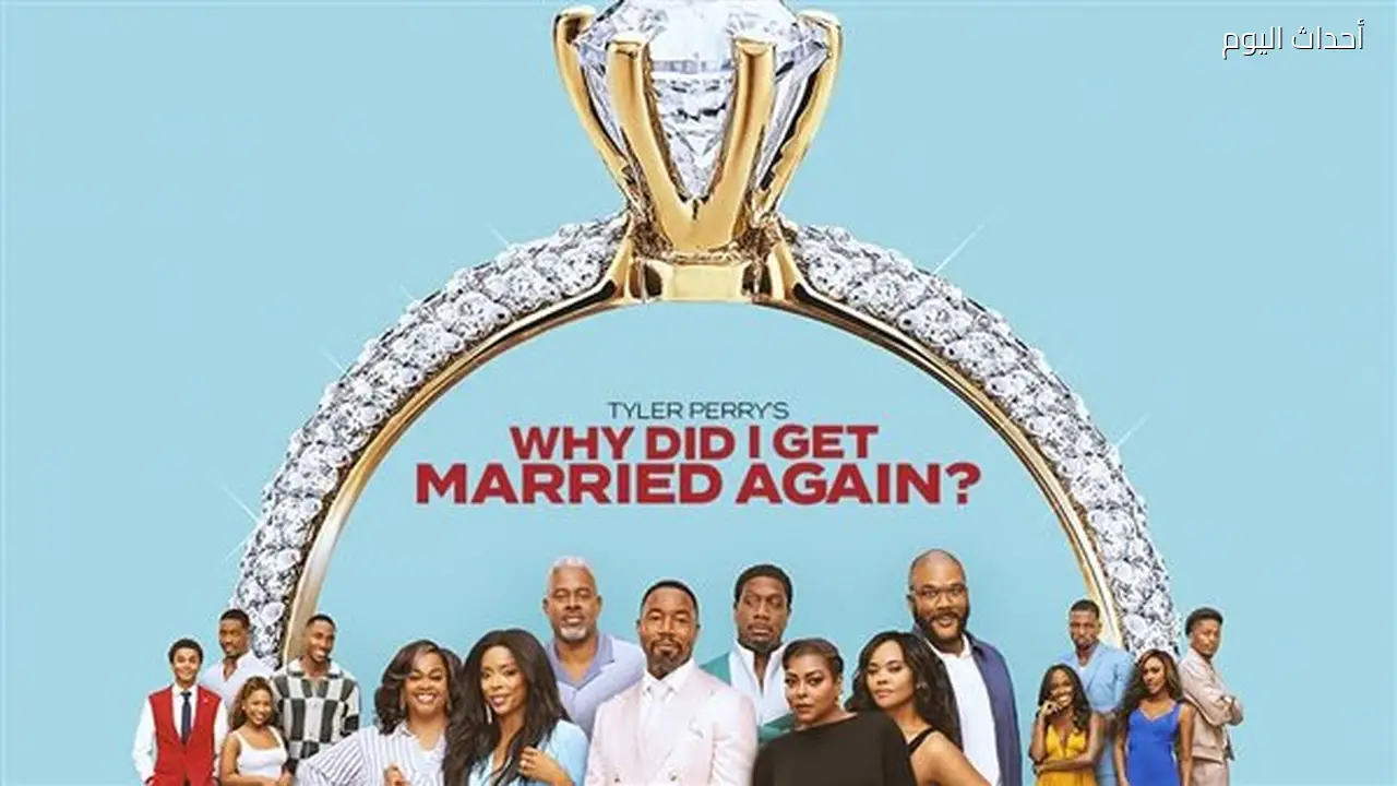 نتفليكس تكشف عن البوستر الرسمي لفيلم Tyler Perry’s Why Did I Get Married Again؟