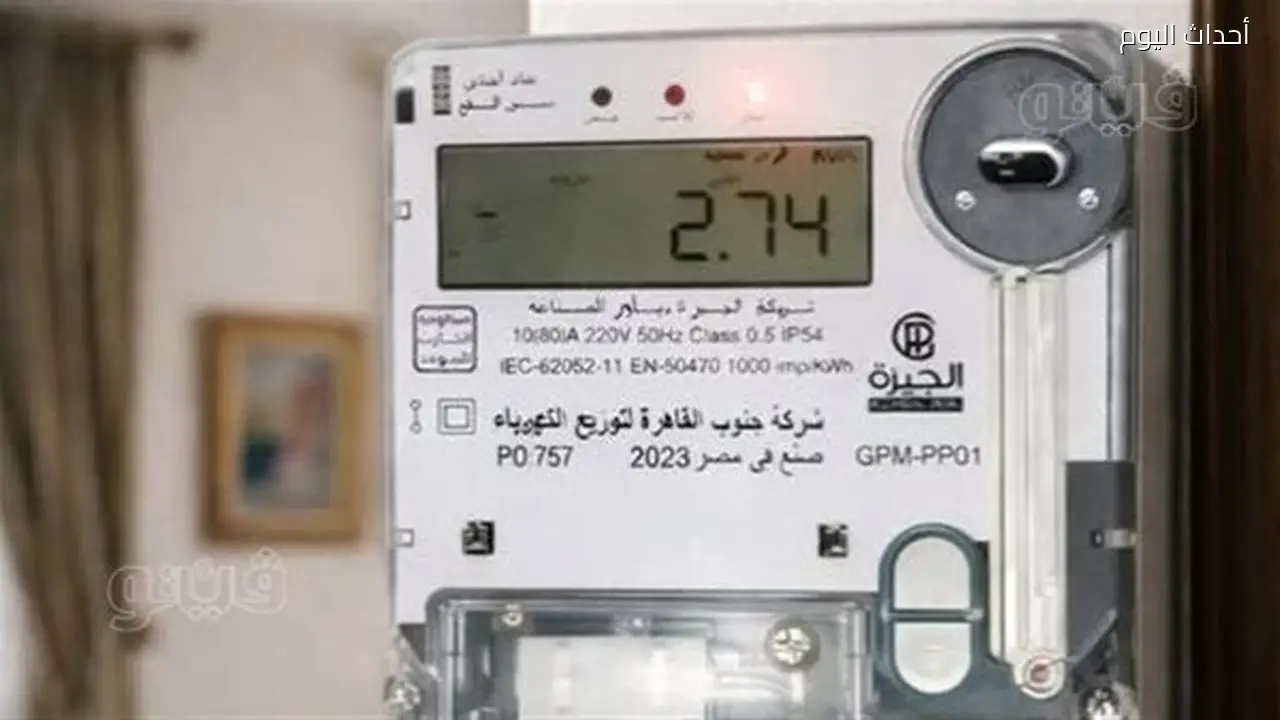 أخبار مصر اليوم: الكهرباء توضح آليات المحاسبة بالعدادات الكودية وتفاصيل التظلم على استبعاد بطاقات التموين
