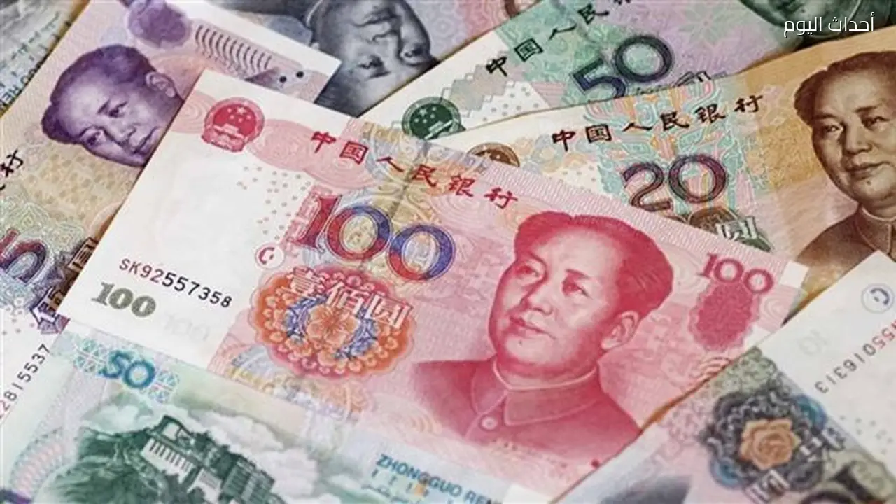استقرار سعر اليوان الصيني مقابل الجنيه المصري في البنوك المصرية مساء اليوم الأربعاء