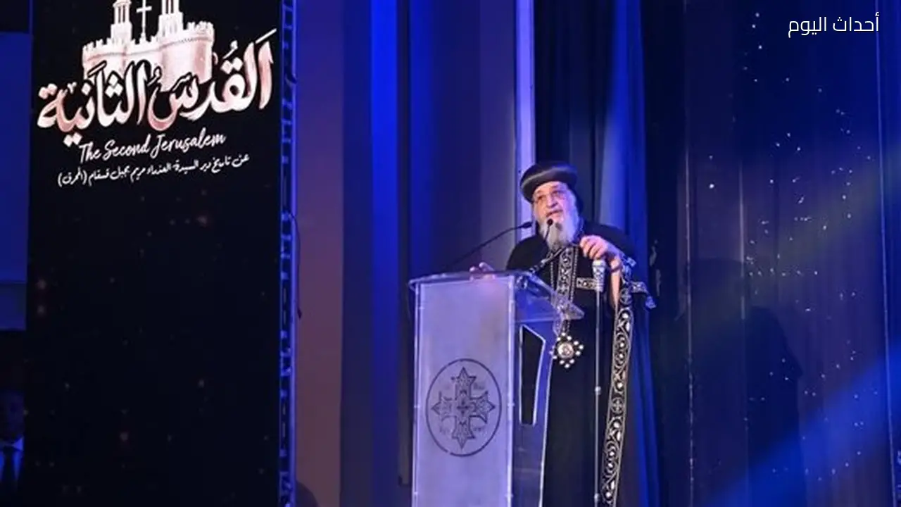 البابا تواضروس يلقي العظة الأسبوعية من كنيسة السيدة العذراء بالإسكندرية