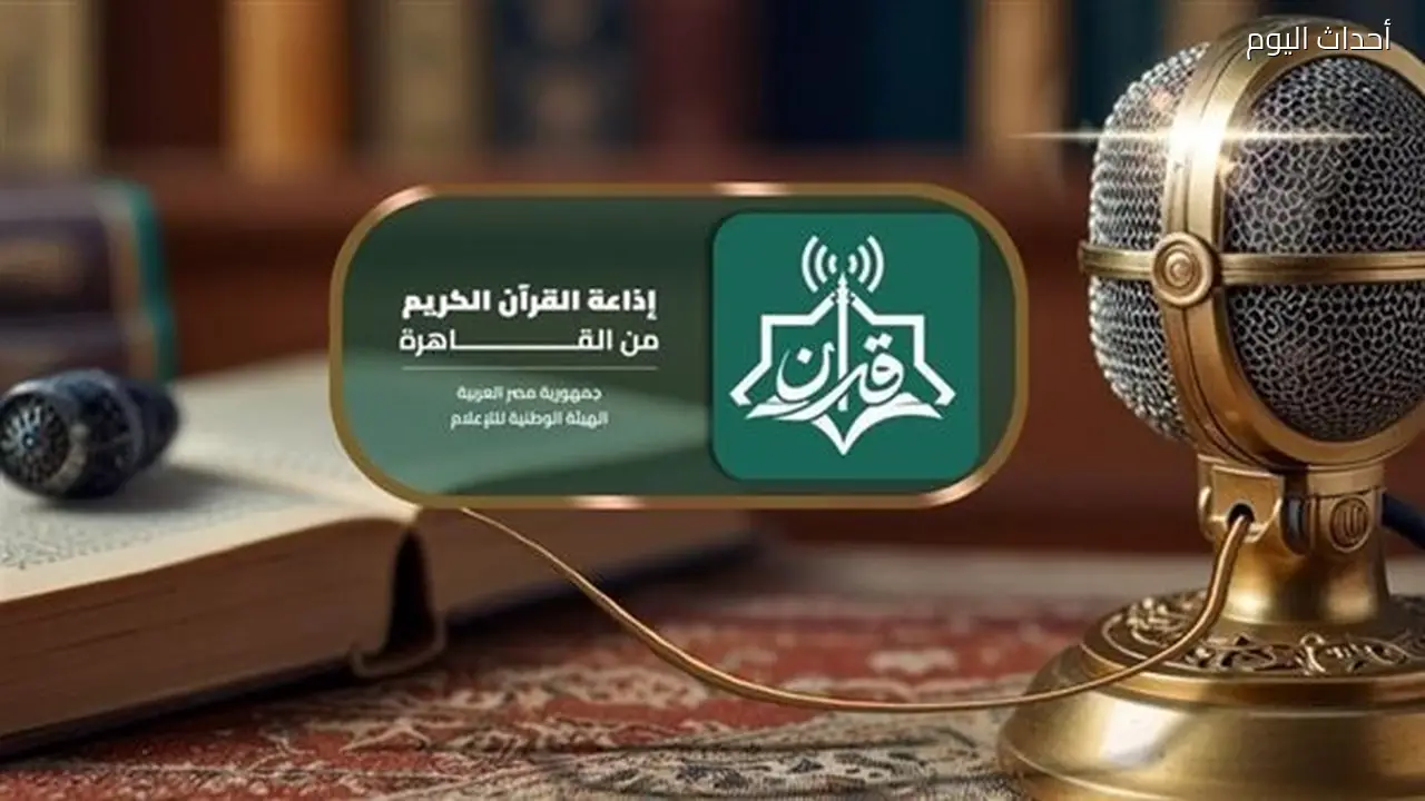 تلاوات مميزة تبكي القلوب اليوم عبر إذاعة القرآن الكريم