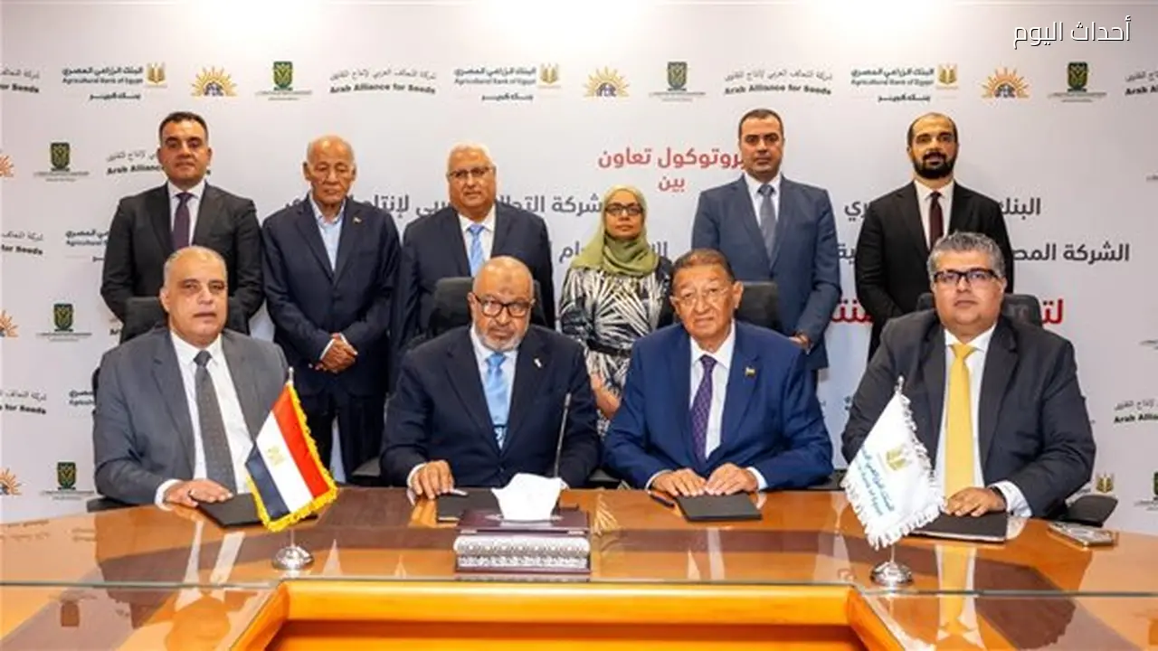 البنك الزراعي المصري يوقع بروتوكول تعاون مع شركات زراعية لتعزيز الإنتاجية