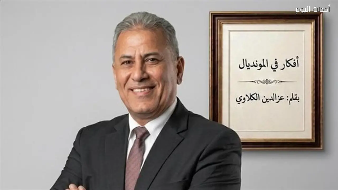 عز الدين الكلاوي: موقعة أستراليا تتطلب هدوءًا وموضوعية في الأداء الإعلامي