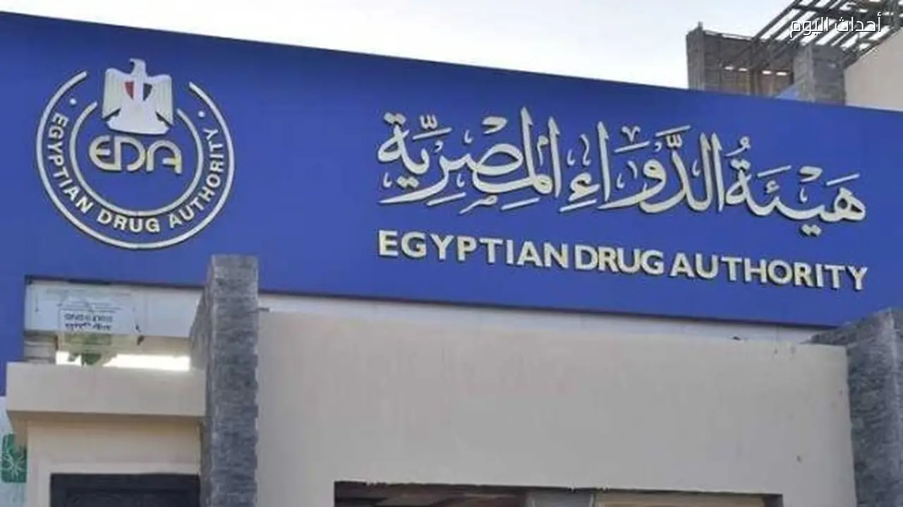 اعتماد السياسة الوطنية لتعزيز الأمن الدوائي برئاسة علي الغمراوي