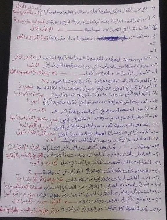 تداول إجابات امتحان الجغرافيا للثانوية العامة 2026 تداول إجابات امتحان الجغرافيا للثانوية العامة 2026