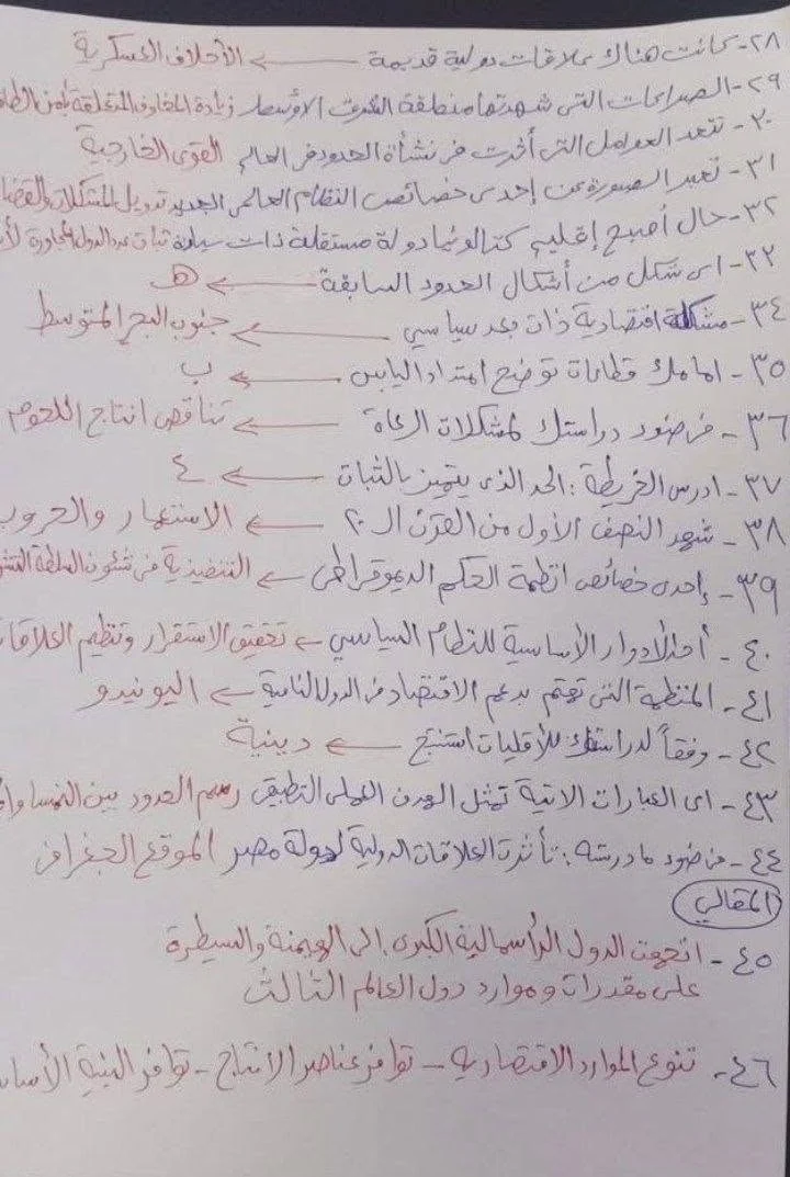 تداول إجابات امتحان الجغرافيا للثانوية العامة 2026 تداول إجابات امتحان الجغرافيا للثانوية العامة 2026