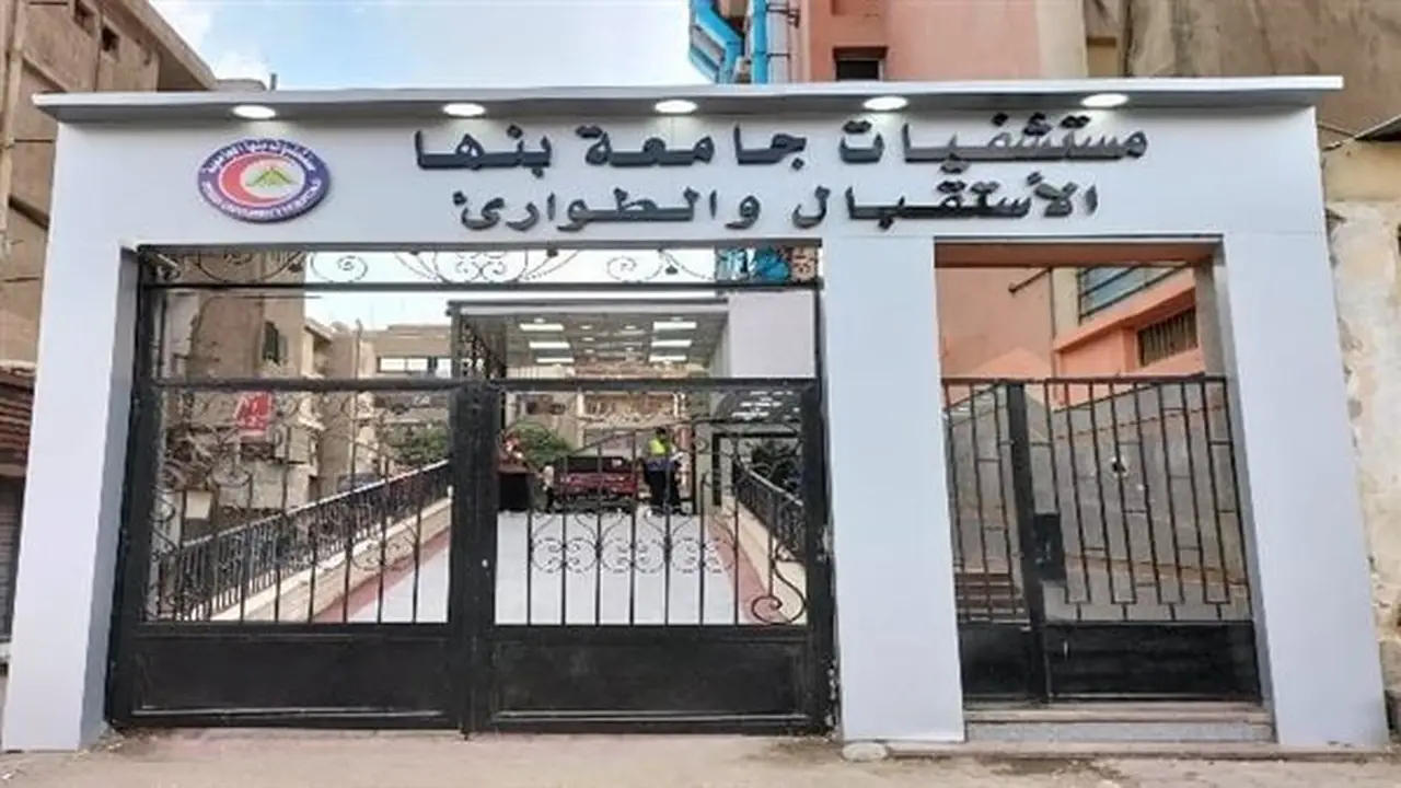 مستشفيات بنها الجامعية تسجل 375 حالة تسمم في يونيو 2026