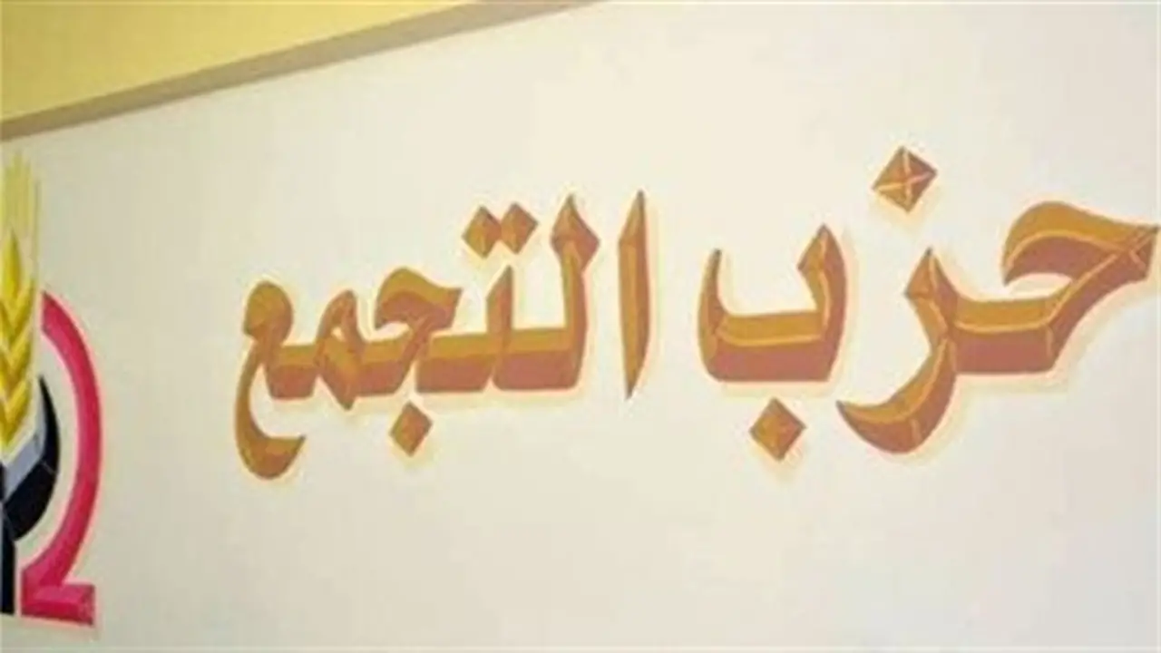 حزب التجمع: جاهزون لانتخابات المحليات منذ فترة طويلة