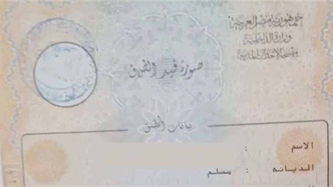 كيفية استخراج وثيقة الطلاق إلكترونيًا: خطوات التقديم والشروط والرسوم عبر موقع وزارة الداخلية