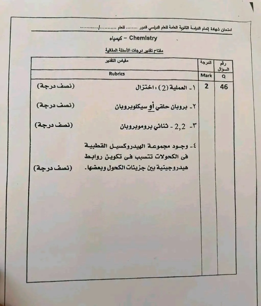 نموذج إجابة الأسئلة المقالية لمادة الكيمياء نموذج إجابة الأسئلة المقالية لمادة الكيمياء