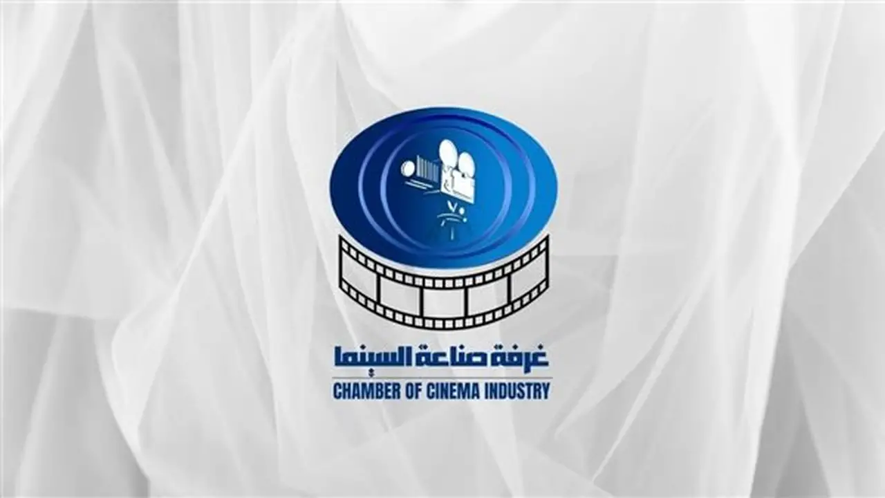 اجتماع طارئ في غرفة صناعة السينما لبحث تداعيات قانون حق الأداء العلني