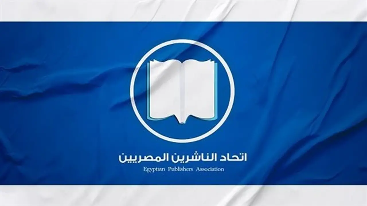 دعوة اتحاد الناشرين المصريين لأعضائه للمشاركة في معرض فرانكفورت الدولي