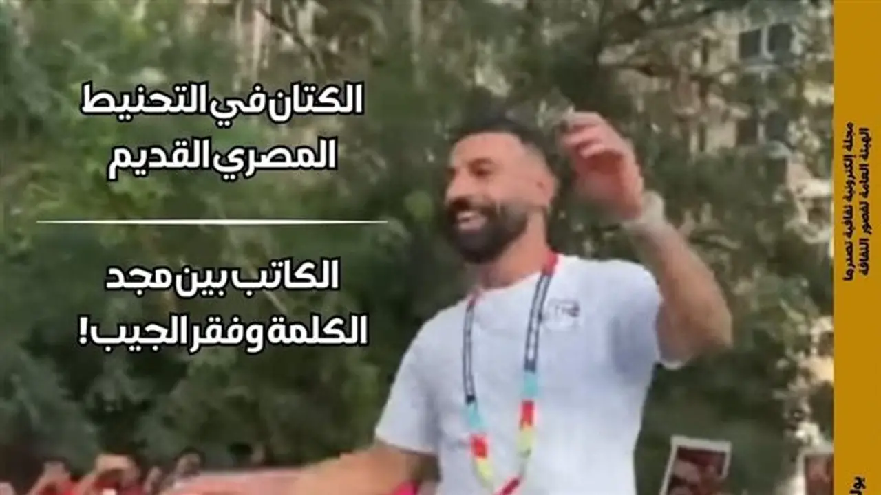 محمد صلاح: لاعب الكرة الذي أصبح نصًا ثقافيًا في العدد الجديد من مجلة “مصر المحروسة”