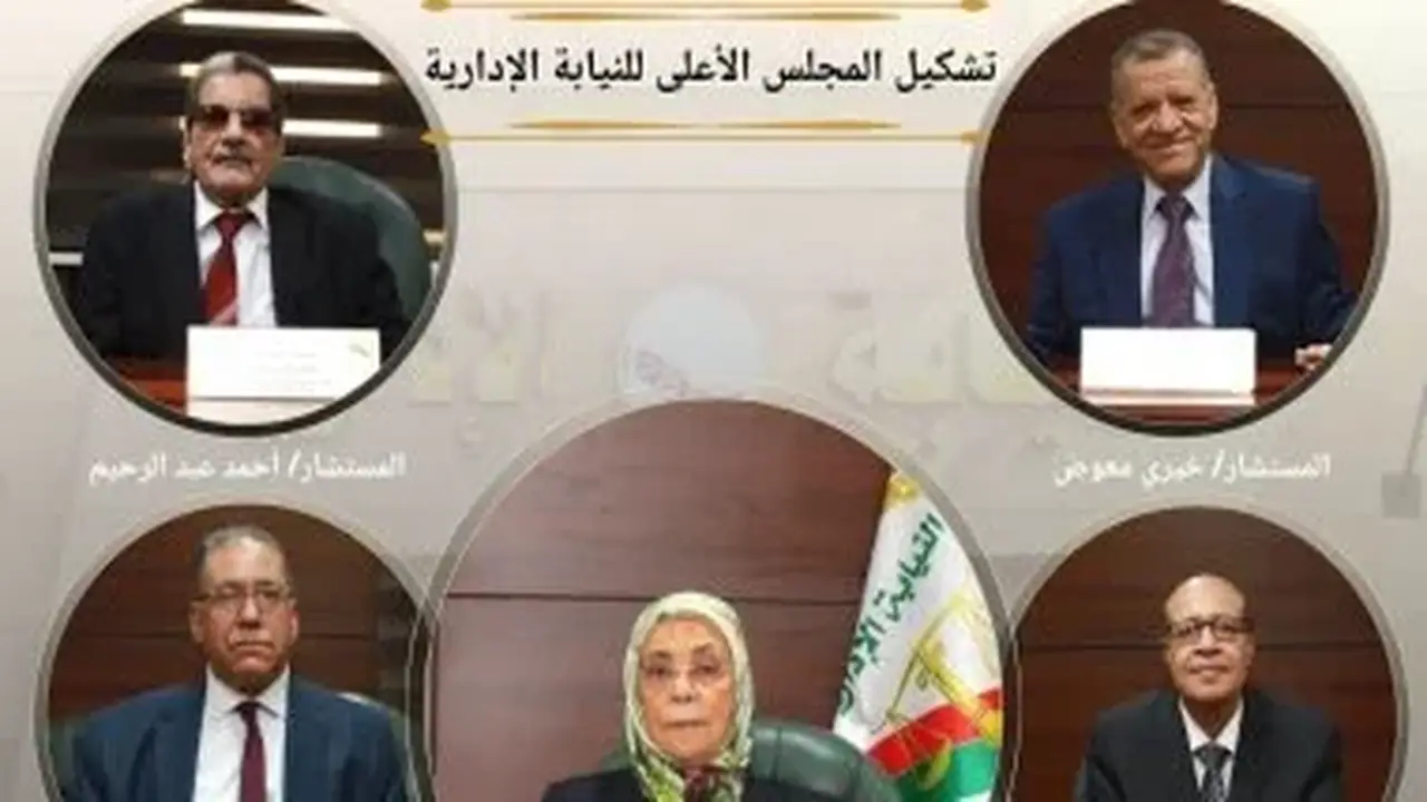 المجلس الأعلى للنيابة الإدارية يعقد أول اجتماعاته بتشكيله الجديد برئاسة المستشارة هدى أحمد عيسى