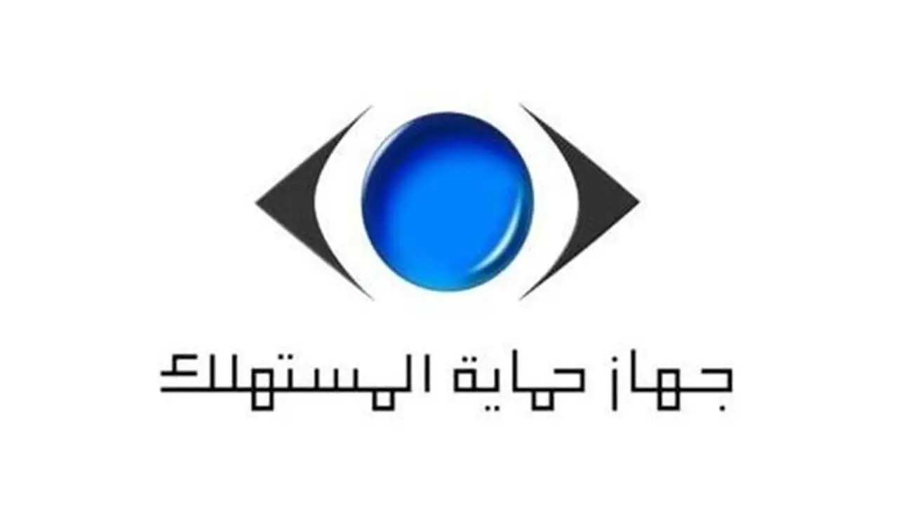 جهاز حماية المستهلك يحذر من انتحال صفته عبر منصات التواصل الاجتماعي