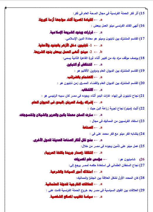 أهم أسئلة التاريخ أهم أسئلة التاريخ